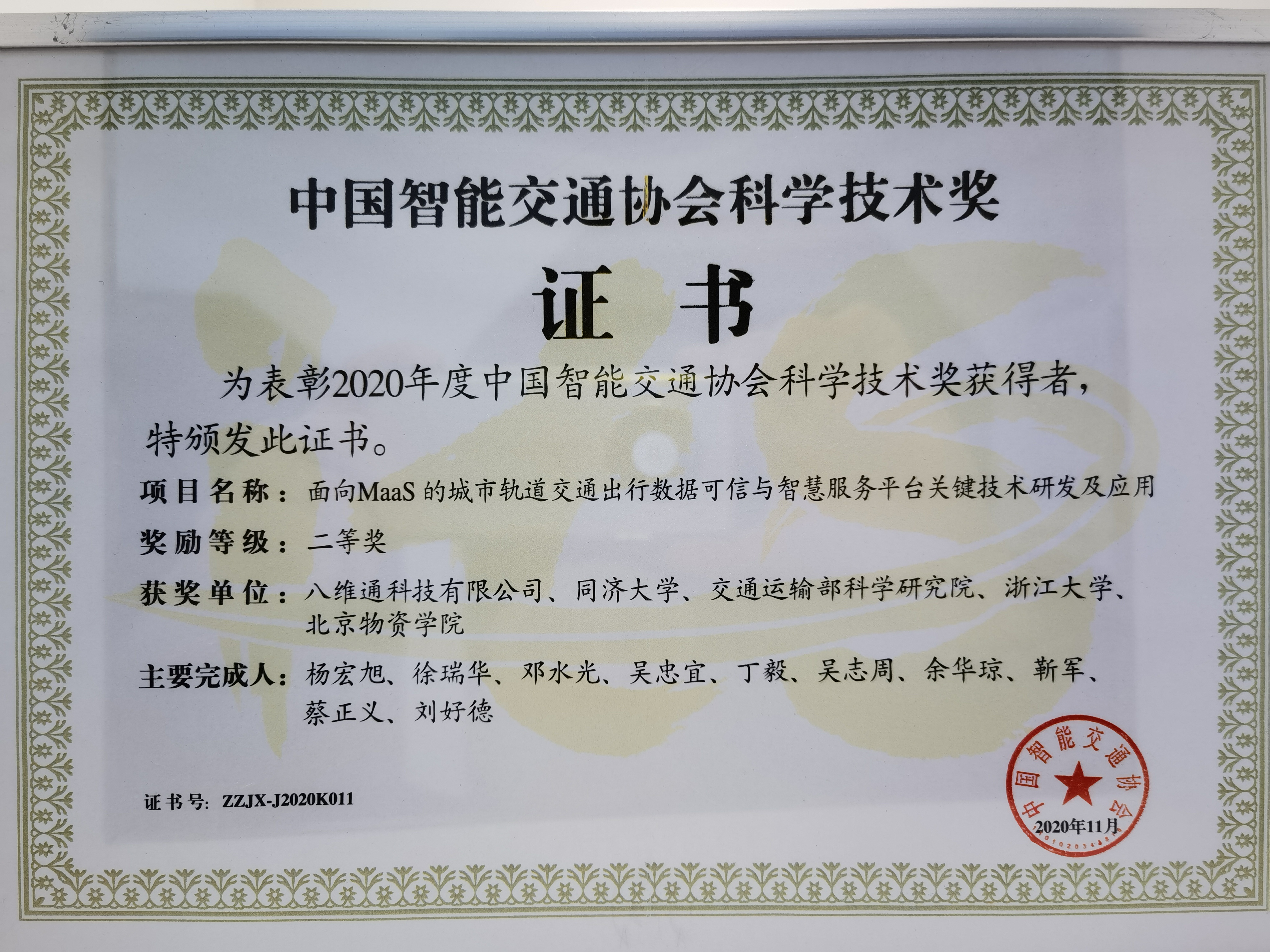 2020證書內頁.jpg 2020證書內頁.jpg